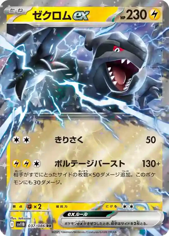 Pokemon "Black Bolt" Card List CardCorner